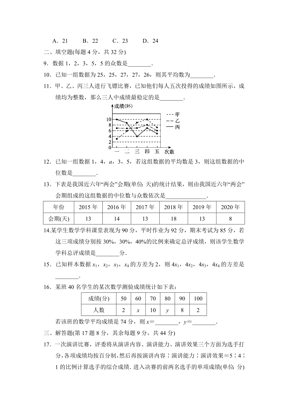 湘教版七年级下册数学 第6章达标测试卷.doc_第2页