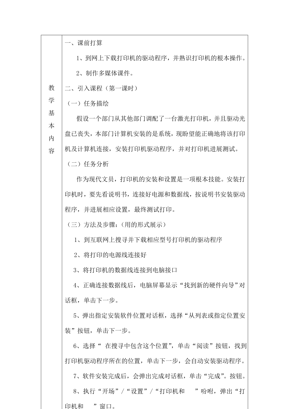 办公设备操作与维护教案.docx_第2页