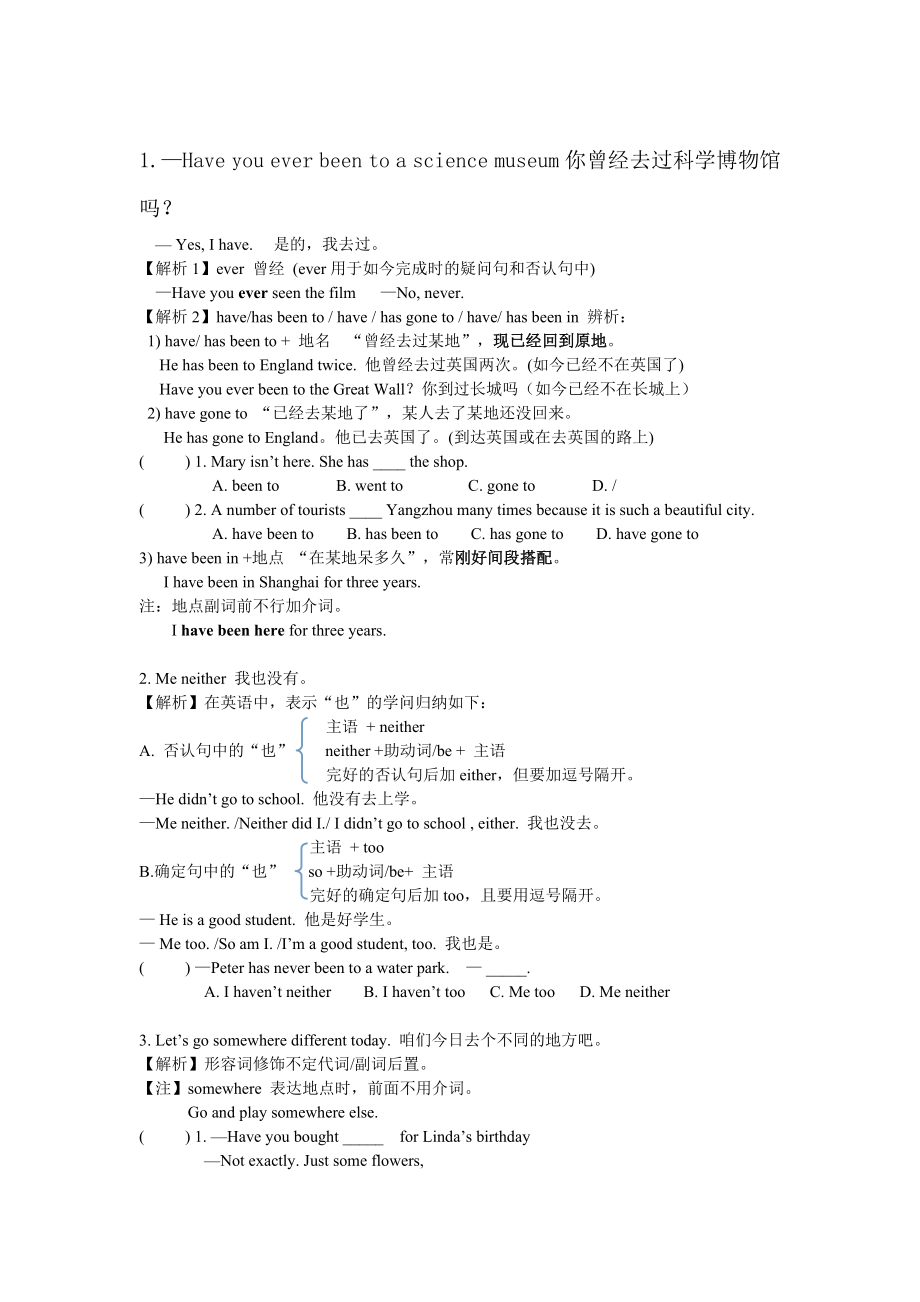 人教版八年级下册第九单元知识点1.docx_第1页