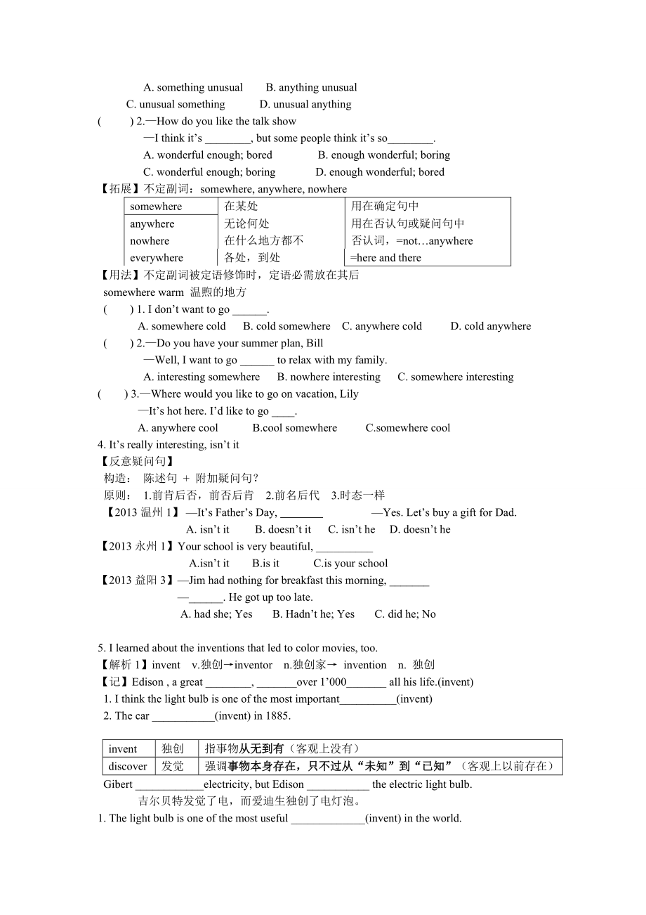 人教版八年级下册第九单元知识点1.docx_第2页