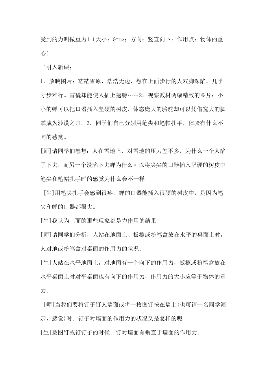 人教版八年级物理下第九章第一节压强教案.docx_第2页