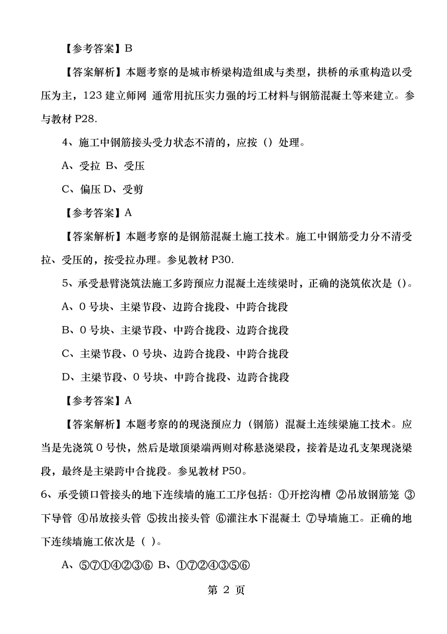 2015年二级建造师市政实务真题及答案解析.docx_第2页