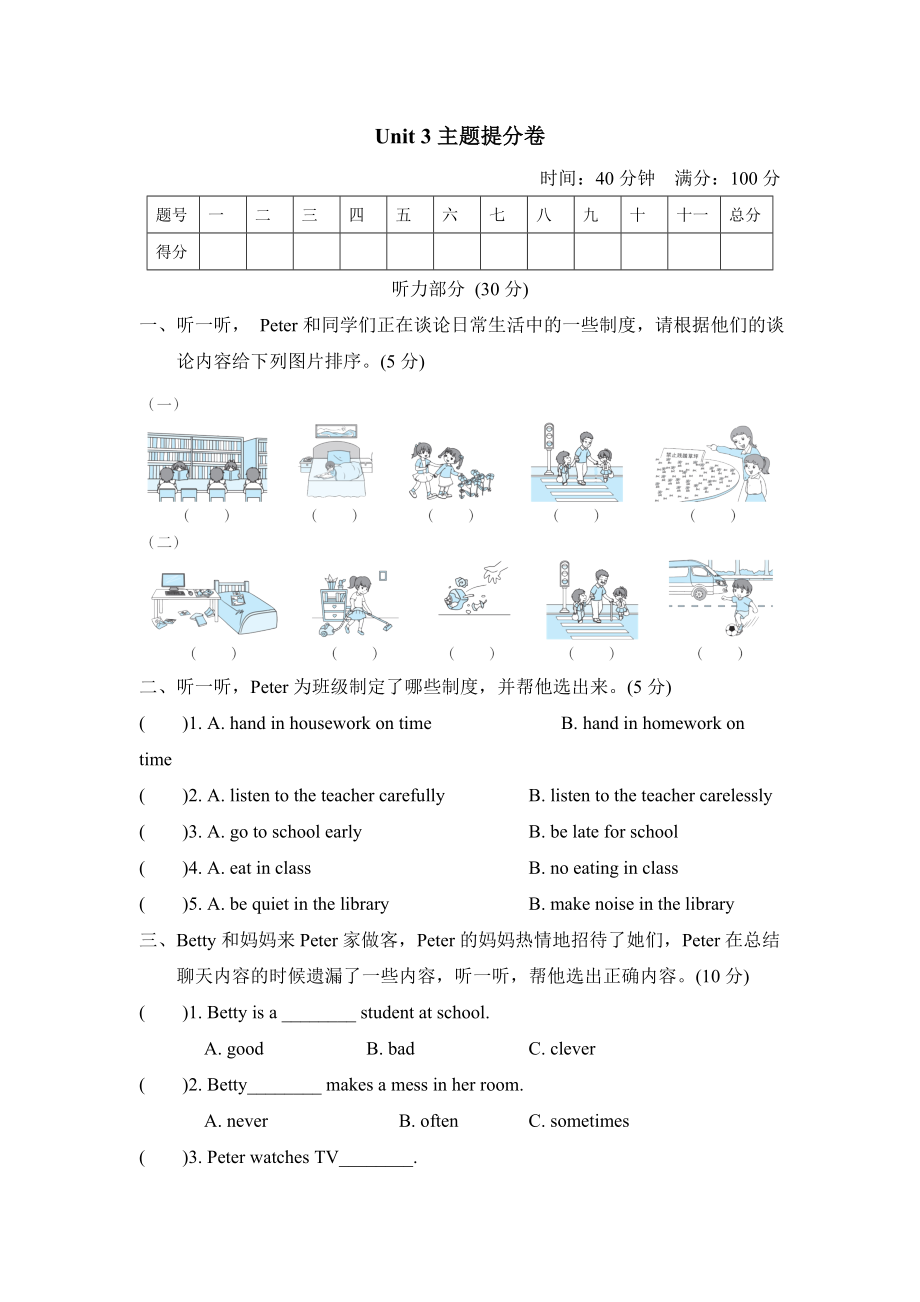 人教精通版五年级下册英语 Unit 3主题提分卷.doc_第1页