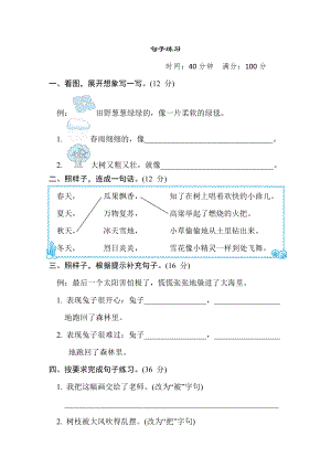 部编版二年级下册语文 语文要素专项卷之8. 句子练习.doc