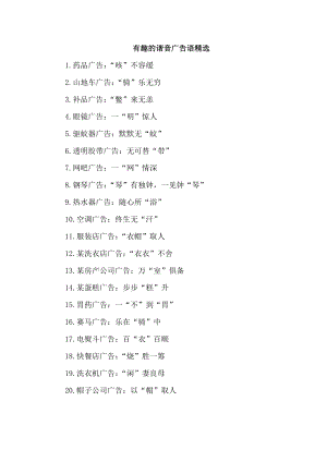 人教版五年级下册语文 第3单元 综合性学习：遨游汉字王国（类文）.doc