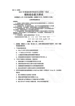 2015高考全国卷一理综试卷及答案1.docx