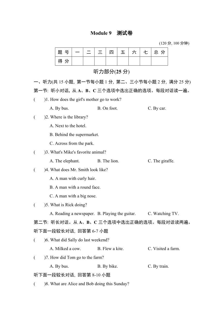 外研版七年级下册英语 Module 9 测试卷.doc_第1页