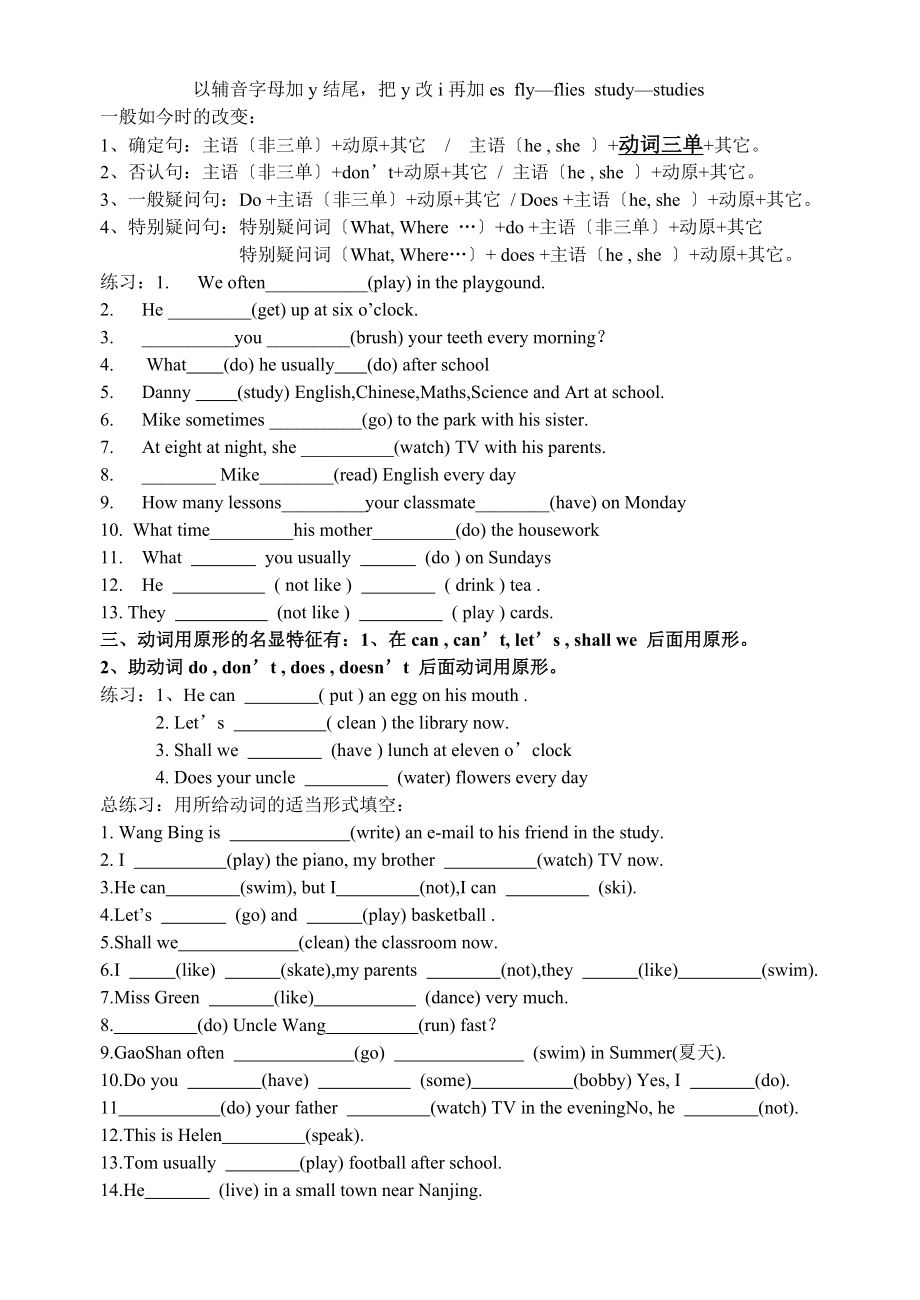 上海牛津英语5B知识点汇总.docx_第2页