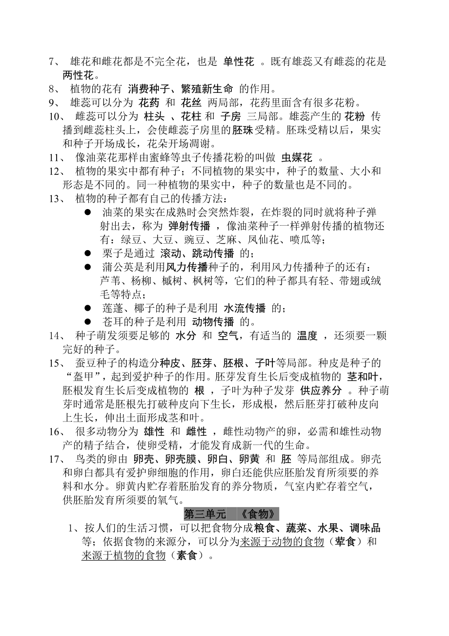 人教版四年级下册科学复习资料1.docx_第2页