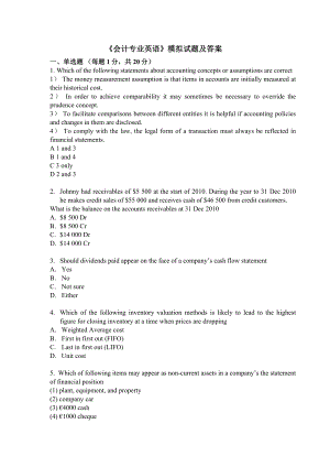 会计专业英语模拟试题及答案1.docx