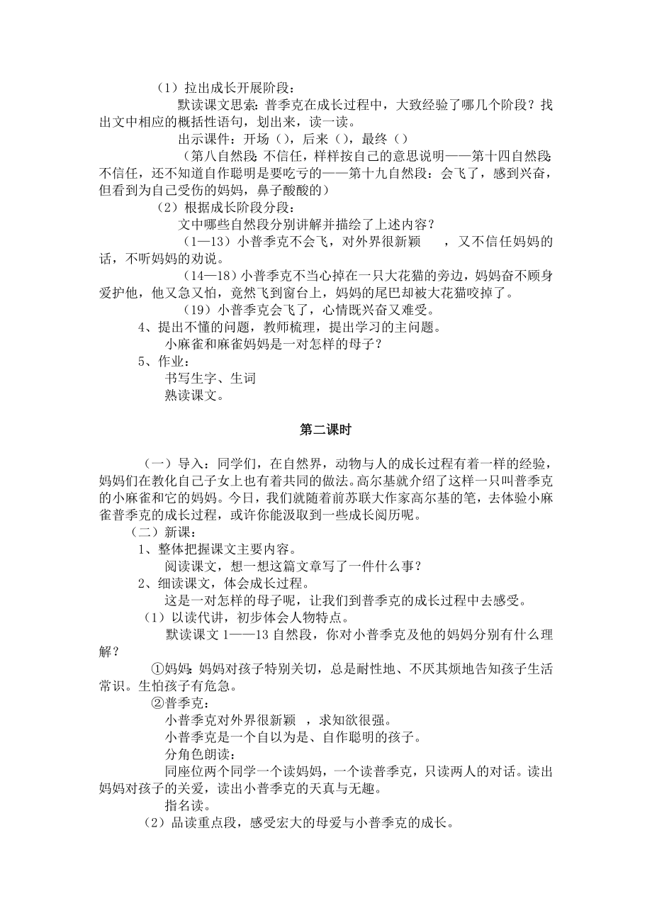 人教版小学五年级语文上册全册教案1.docx_第2页