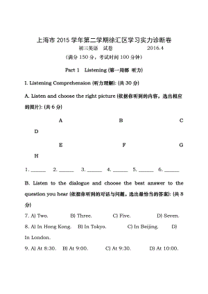 2016年上海徐汇区初三英语二模卷高清版附听力文稿答案.docx