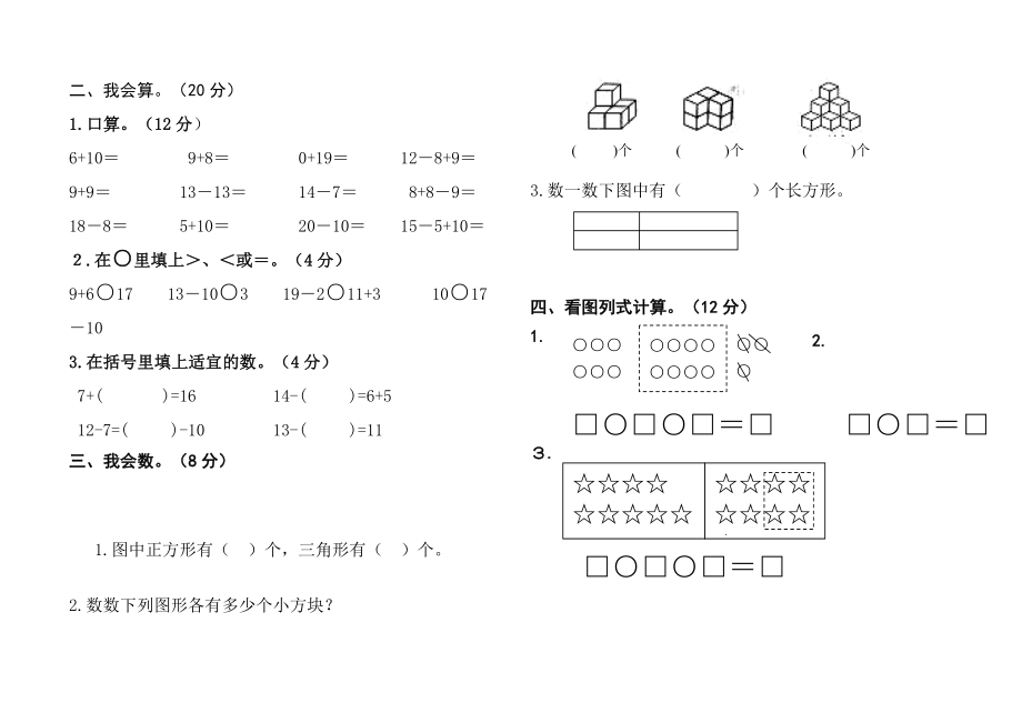 人教版一年级上册数学竞赛试题集151.docx_第2页