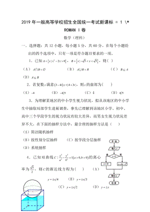 13年高考真题理科数学新课标I卷.docx