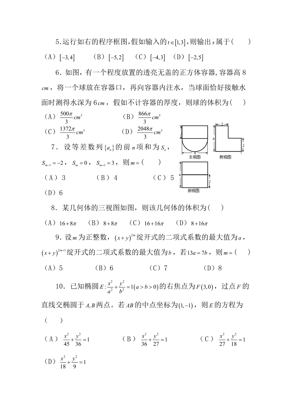 13年高考真题理科数学新课标I卷.docx_第2页