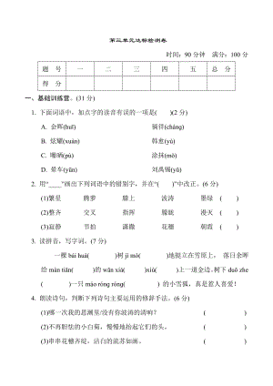 人教版四年级下册语文 第三单元 达标测试卷.doc