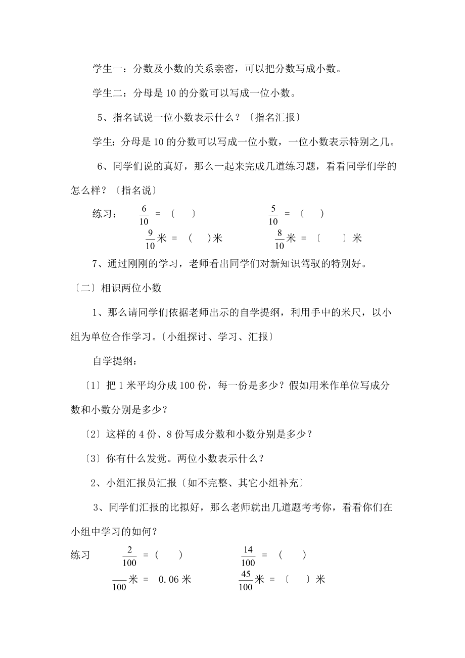 人教版四年级下册《小数的意义》教案设计.docx_第2页