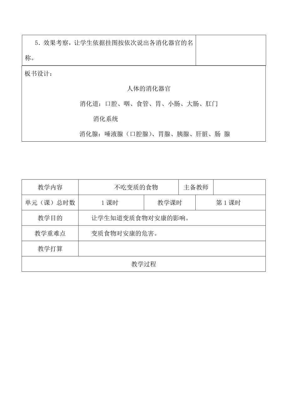 二年级下体育健康教案一1.docx_第2页