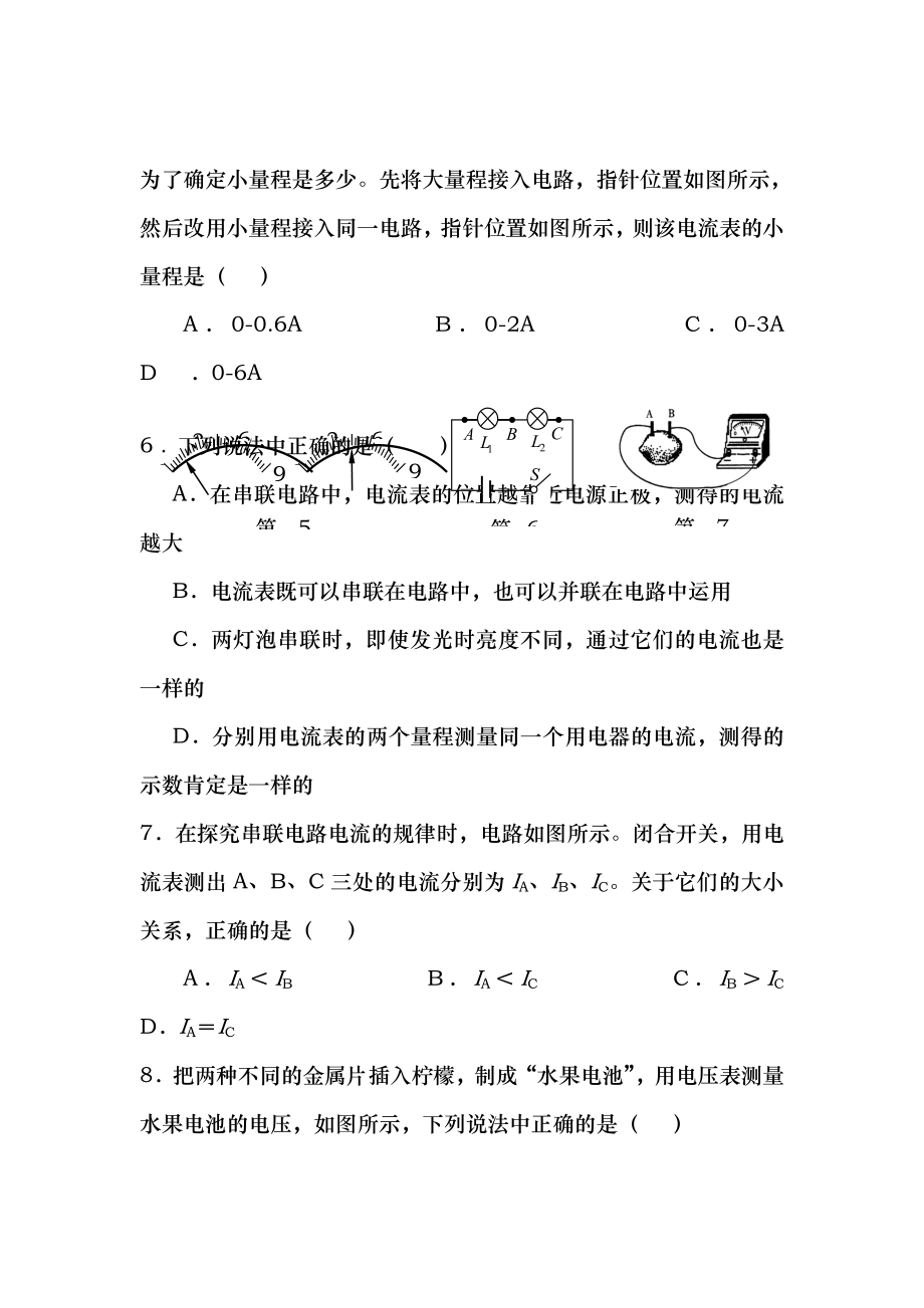 人教版九年级物理上期末试卷及答案.docx_第2页