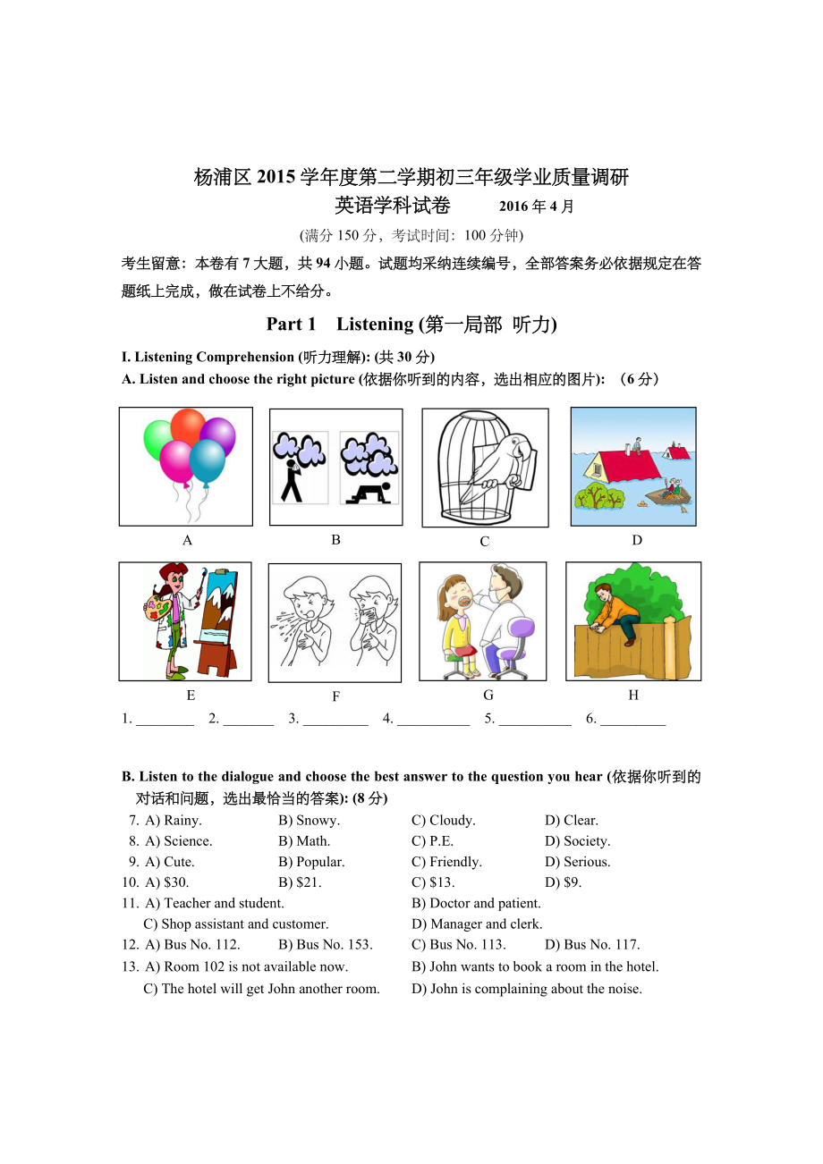 2016年上海杨浦区初三英语二模卷高清版附听力文稿答案.docx_第1页