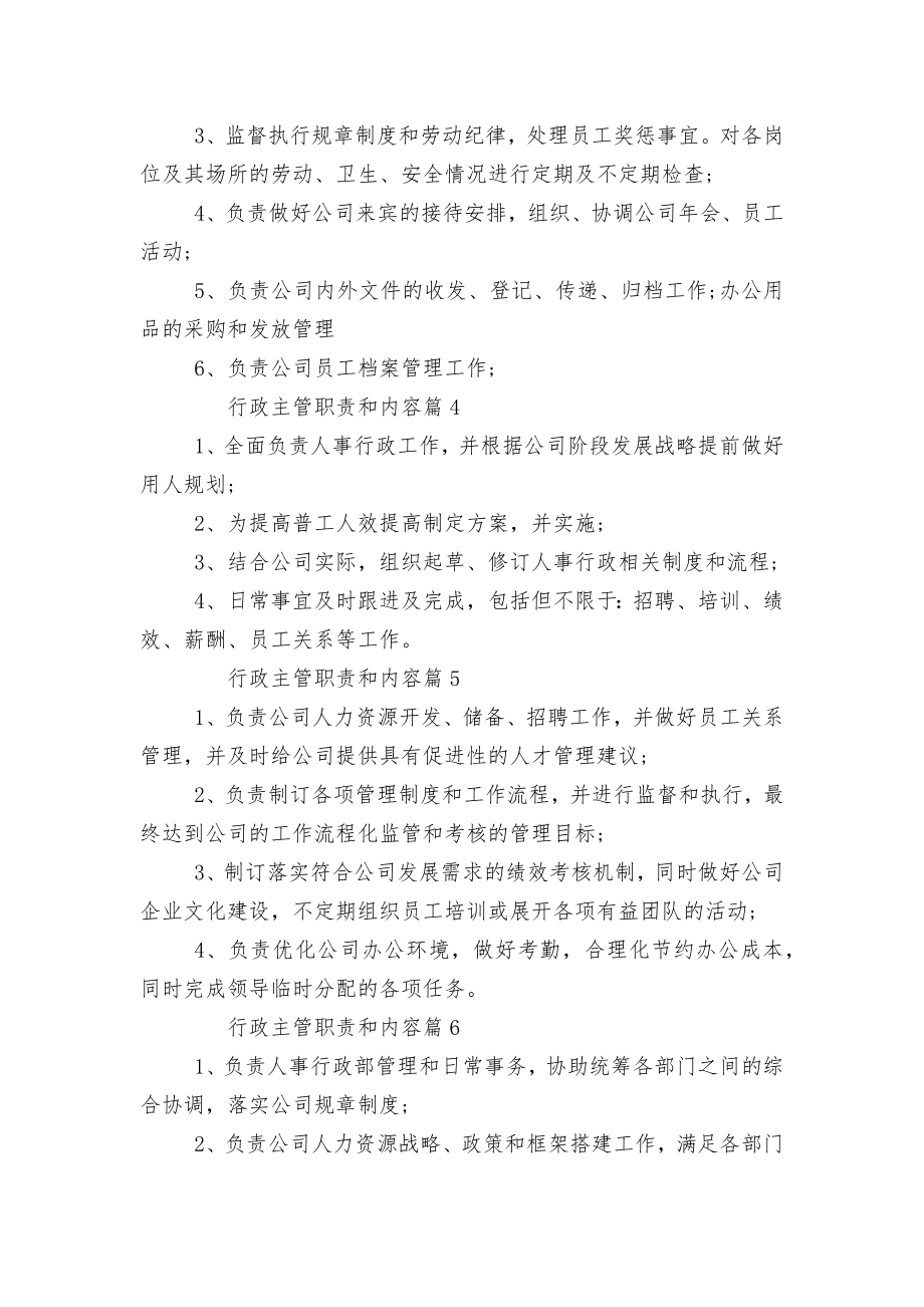 行政主管职责和内容8篇.docx_第2页