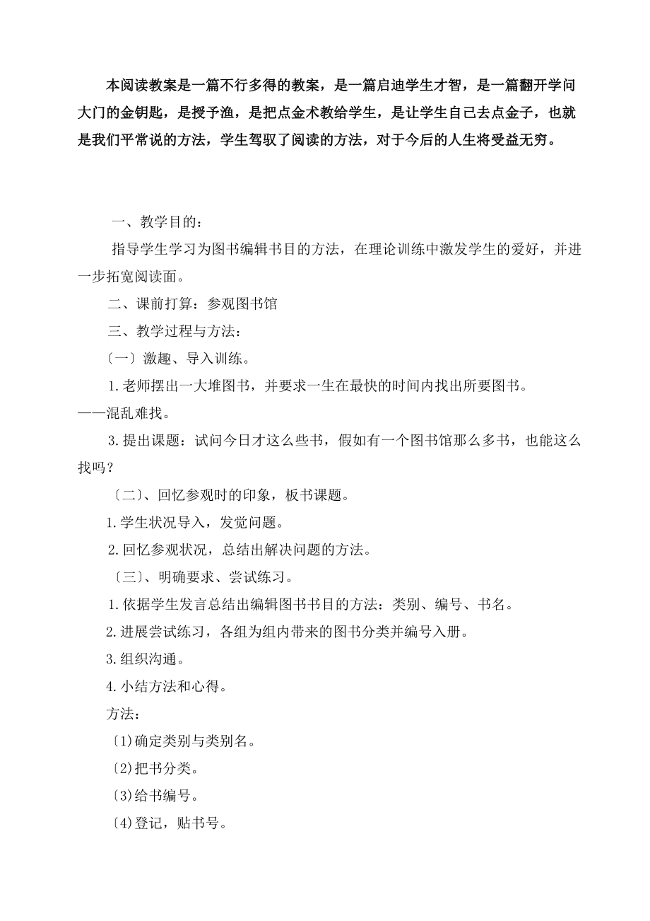 三年级下学期阅读教案.docx_第2页