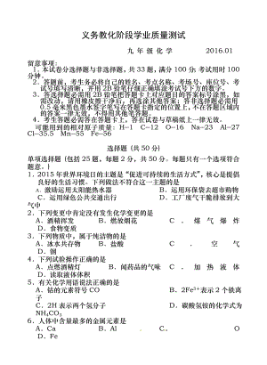 20161九年级化学期末试卷及答案.docx