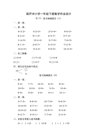 人教版小学一年级下册数学全册一课一练.docx