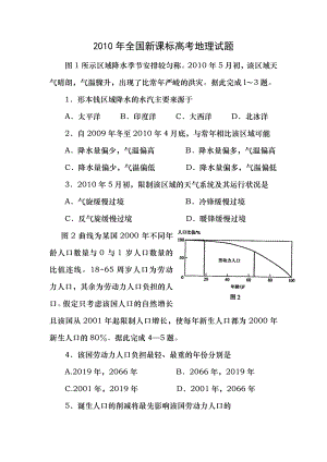 2010年高考文综地理试题及答案新课标.docx