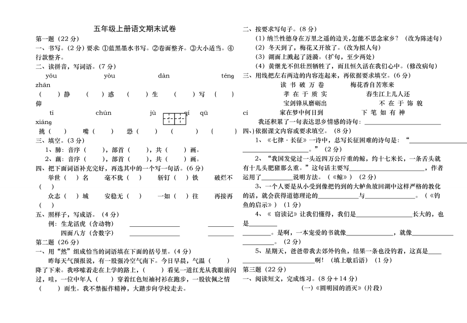 人教版五年级语文上册期末试题含答案.docx_第1页