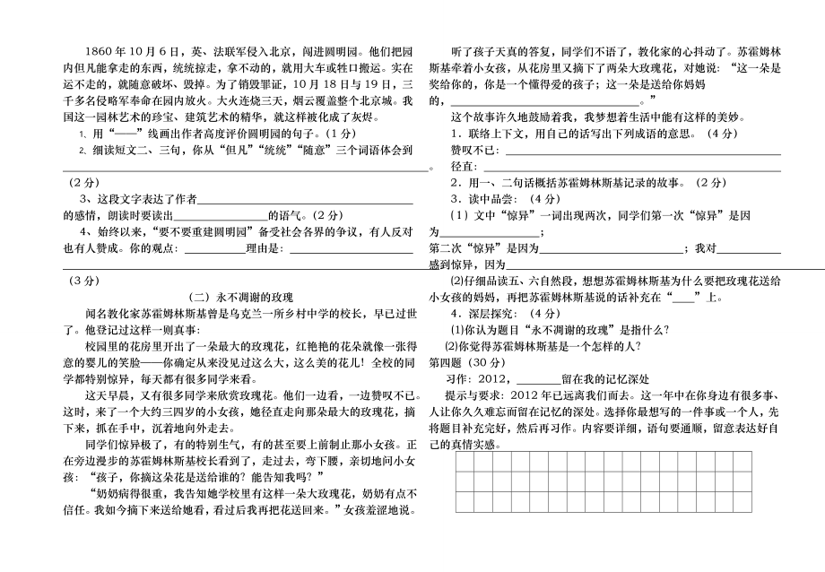 人教版五年级语文上册期末试题含答案.docx_第2页