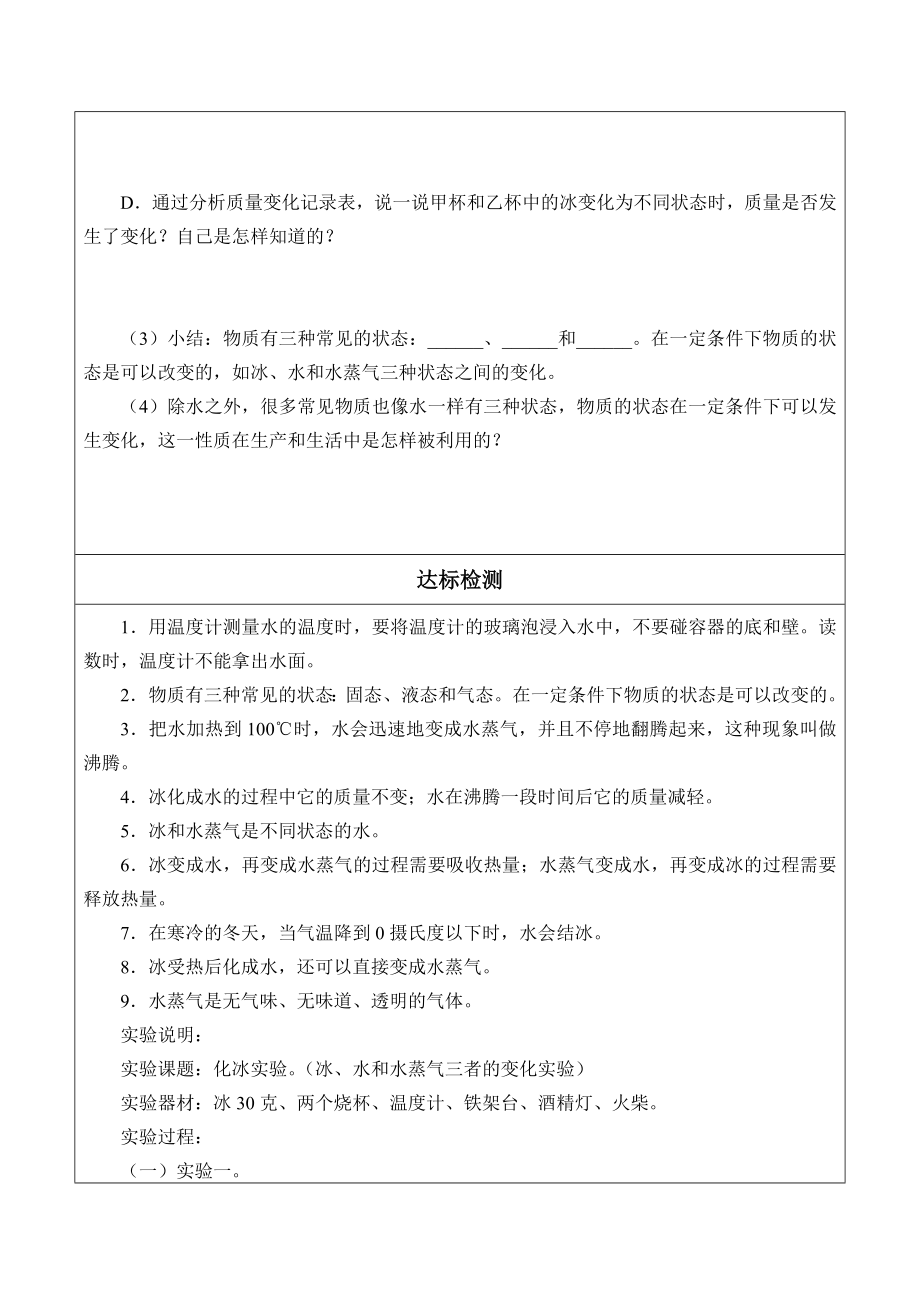 四年级下册科学学案-7 冰、水和水蒸气-冀人版 （无答案）.doc_第2页