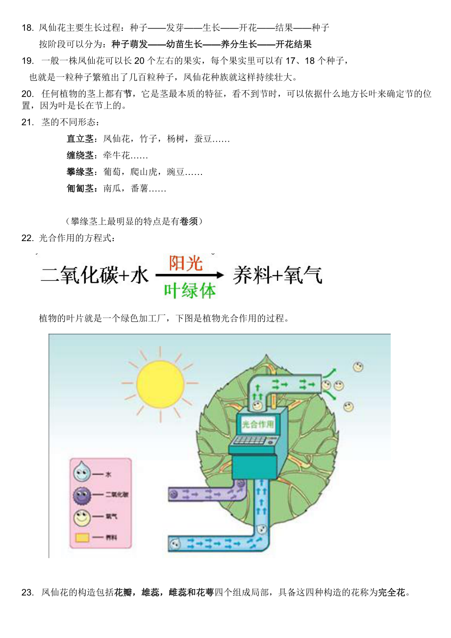 三年级下册科学每个单元知识点整理1.docx_第2页