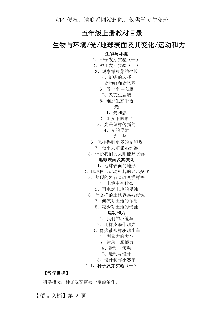 新版教科版五年级上册科学全册教案-55页word资料.doc_第2页