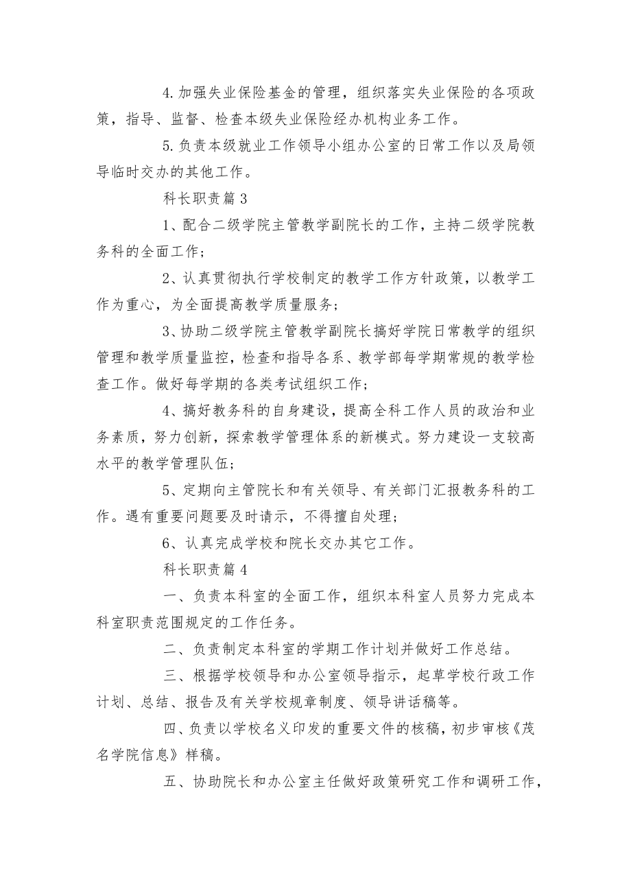 科长职责精编合集.docx_第2页