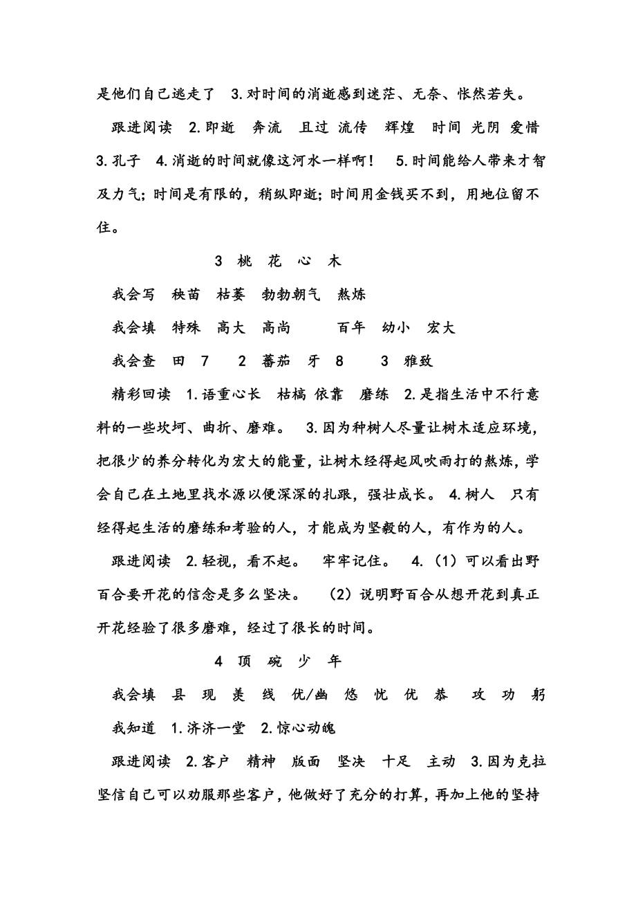 人教版六年级下册语文配套练习册参考答案.docx_第2页