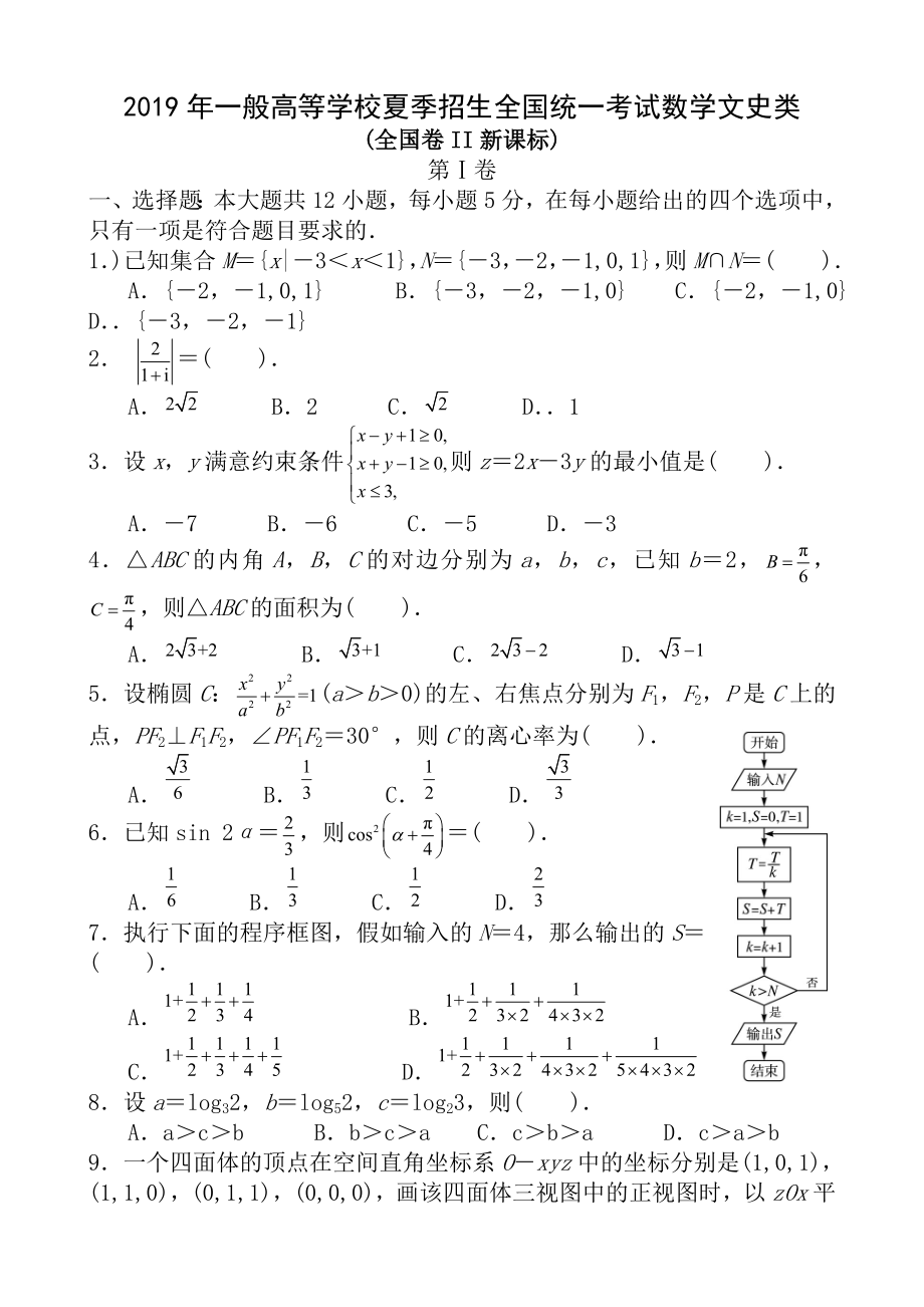 2013年高考文科数学全国新课标卷2试题与答案.docx_第1页