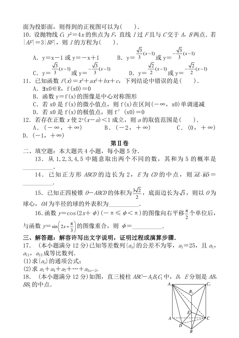 2013年高考文科数学全国新课标卷2试题与答案.docx_第2页