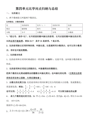 人教版六年级上册数学第四单元比的知识点总结1.docx