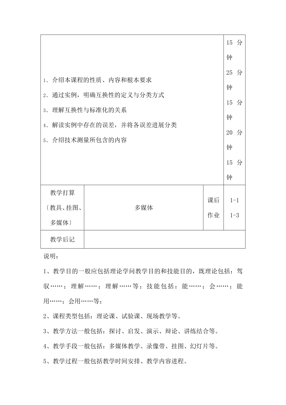 互换性与技术测量基础教案及讲义.docx_第2页