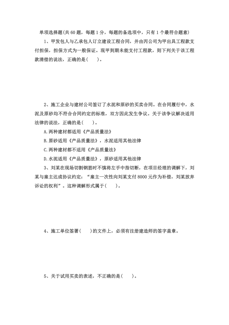 2017二级建造师工程法规练习题及答案A.docx_第1页