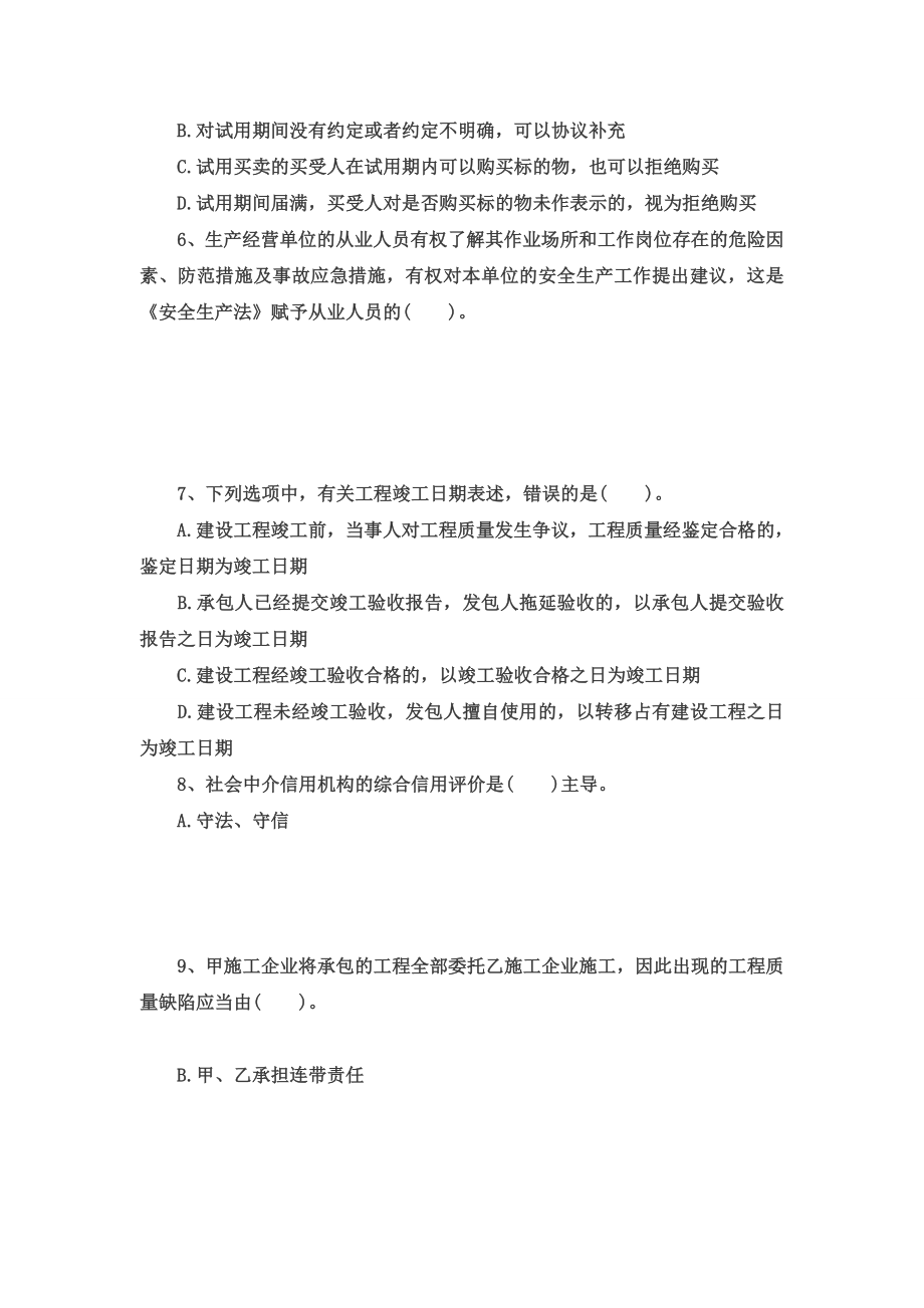 2017二级建造师工程法规练习题及答案A.docx_第2页