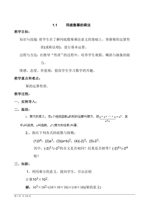 北师大版七年级数学下册全册教案(打印版).doc