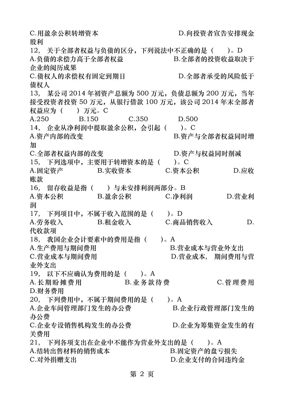 会计基础第二章试卷答案.docx_第2页