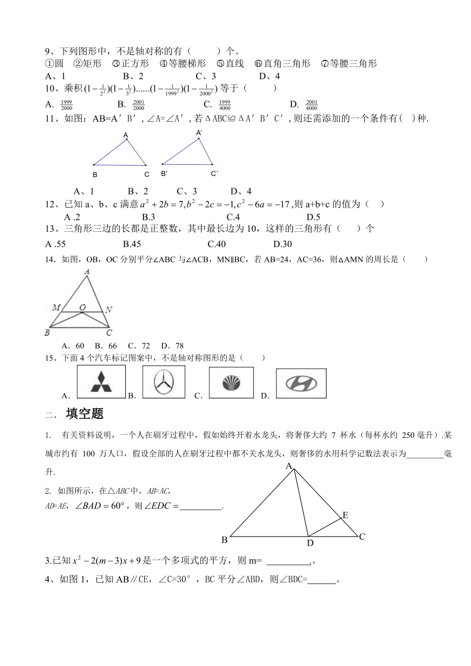 北京四中初一数学期末试题及答案.docx_第2页