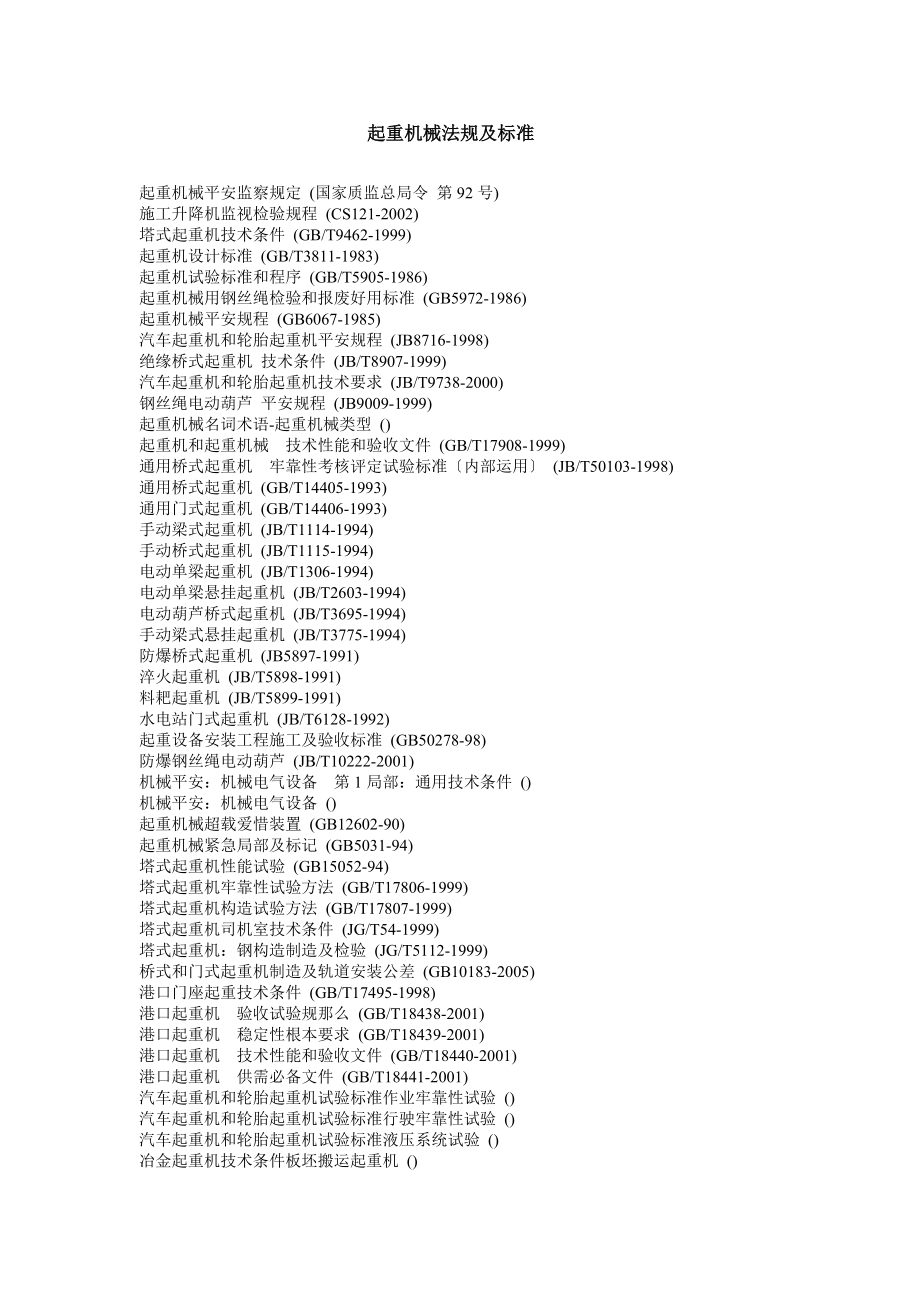 分享起重安全知识资料汇编.docx_第2页