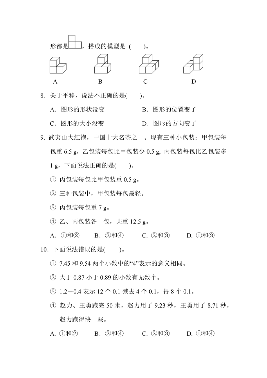 人教版四年级下册数学 期末检测卷（一）.docx_第2页