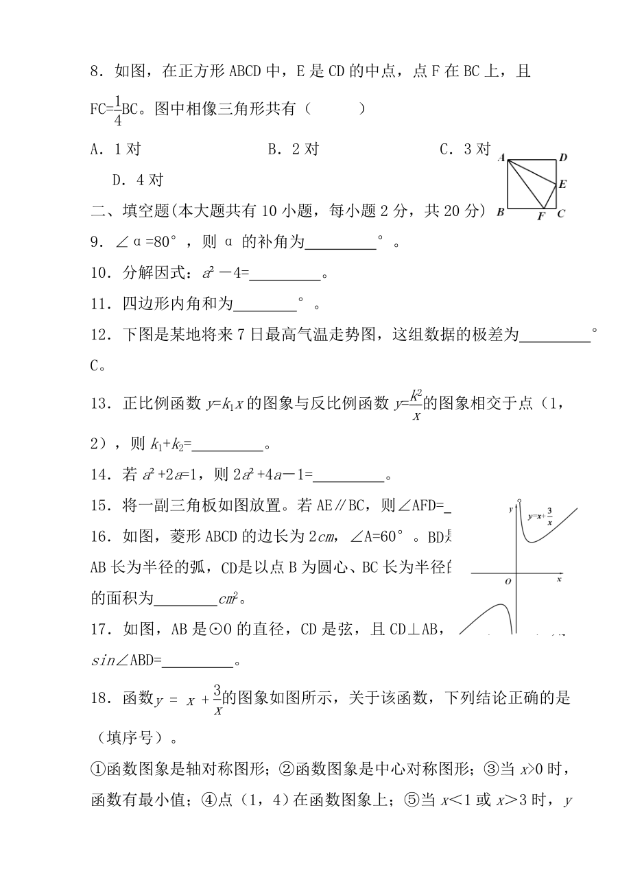 2012年徐州市中考数学试题及答案word.docx_第2页