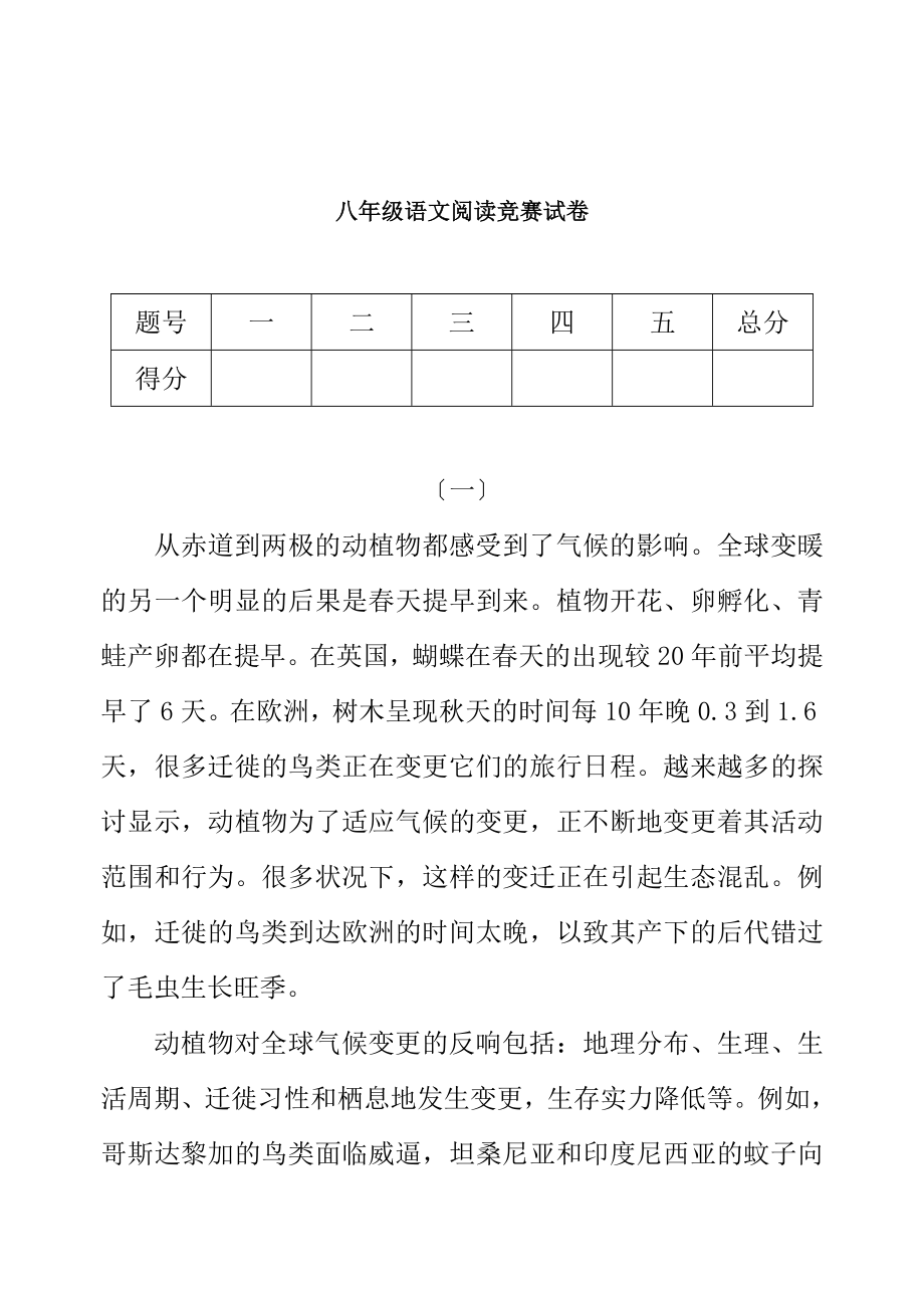 八年级语文阅读竞赛试卷.docx_第1页