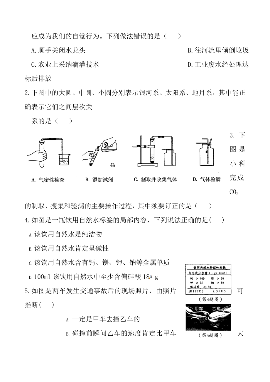 2016浙江宁波科学中考试卷和答案word经典版.docx_第2页